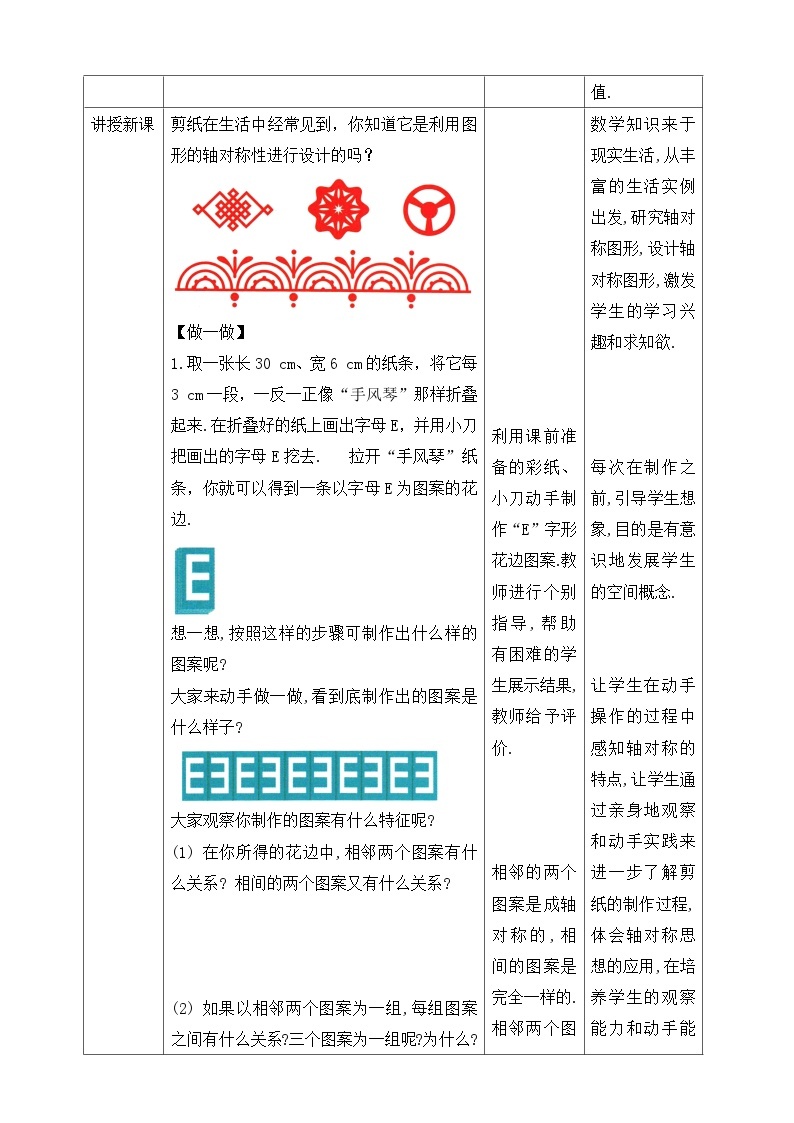 【精选备课】北师大版数学七年级下册 5.4《利用轴对称进行设计》（教案+课件+学案+练习）02