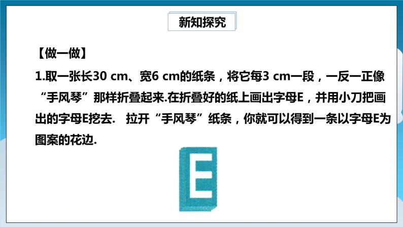 【精选备课】北师大版数学七年级下册 5.4《利用轴对称进行设计》（教案+课件+学案+练习）06