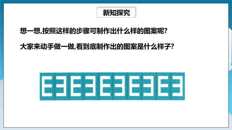 【精选备课】北师大版数学七年级下册 5.4《利用轴对称进行设计》（教案+课件+学案+练习）07