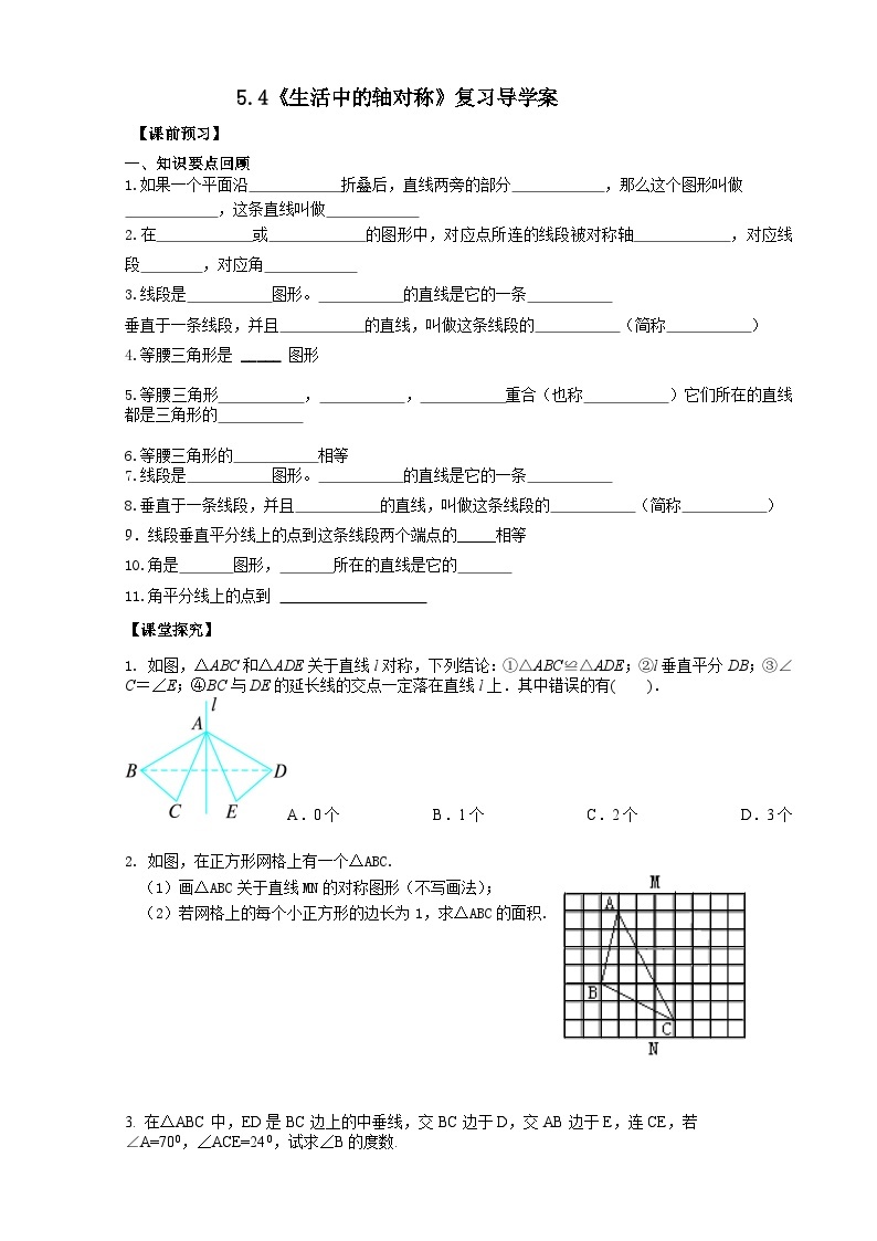 【精选备课】北师大版数学七年级下册 5.4《利用轴对称进行设计》（教案+课件+学案+练习）01