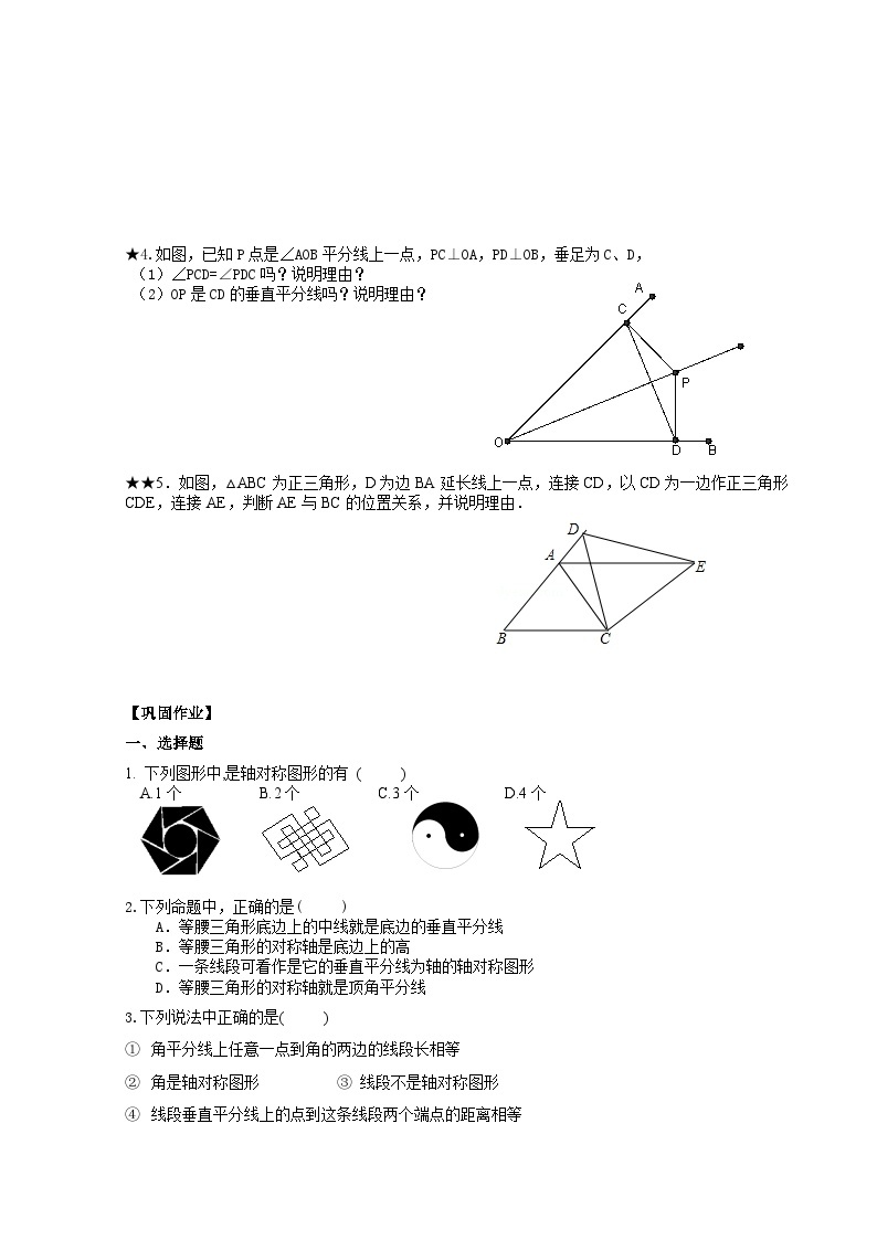 【精选备课】北师大版数学七年级下册 5.4《利用轴对称进行设计》（教案+课件+学案+练习）02