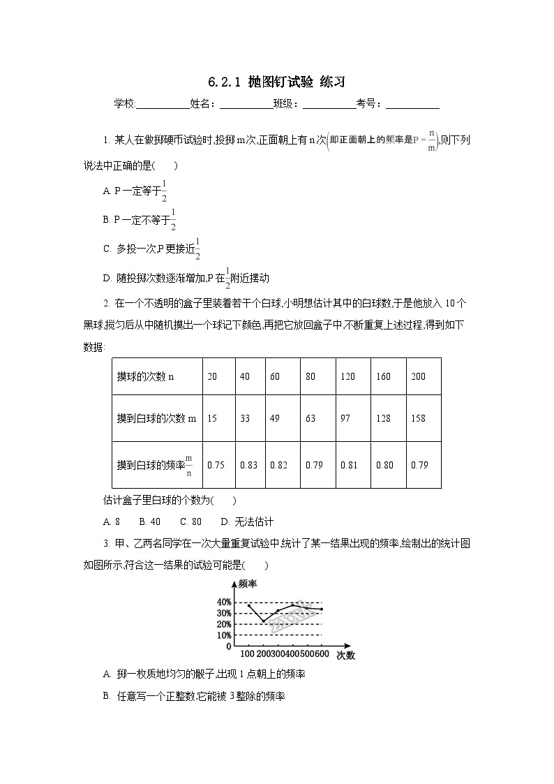 【精选备课】北师大版数学七年级下册 6.2.1《抛图钉试验》（教案+课件+学案+练习）01