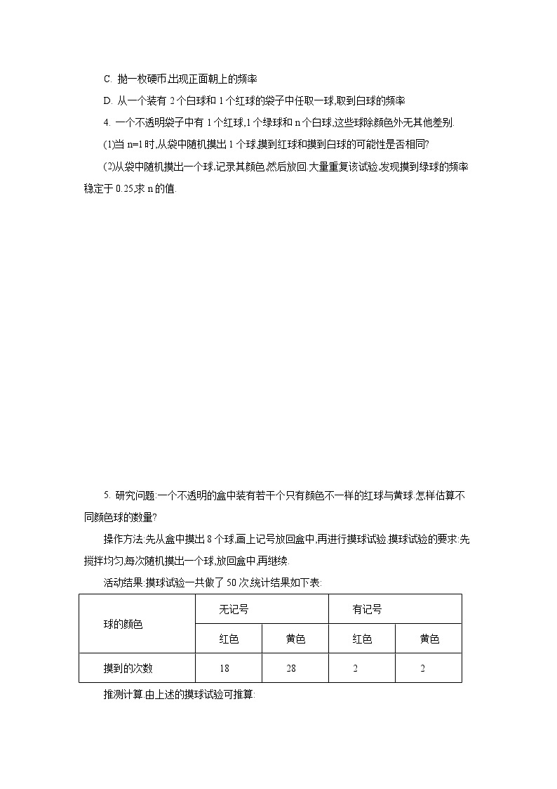 【精选备课】北师大版数学七年级下册 6.2.1《抛图钉试验》（教案+课件+学案+练习）02