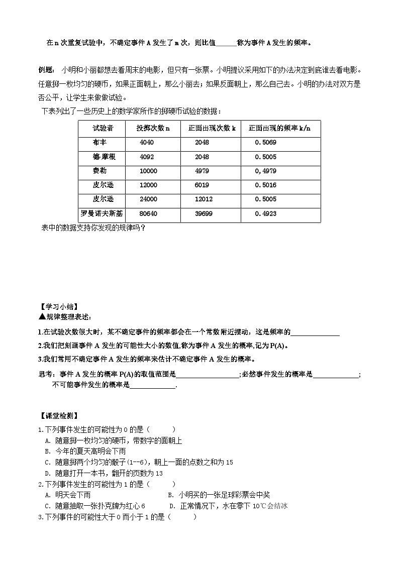 【精选备课】北师大版数学七年级下册 6.2.1《抛图钉试验》（教案+课件+学案+练习）02