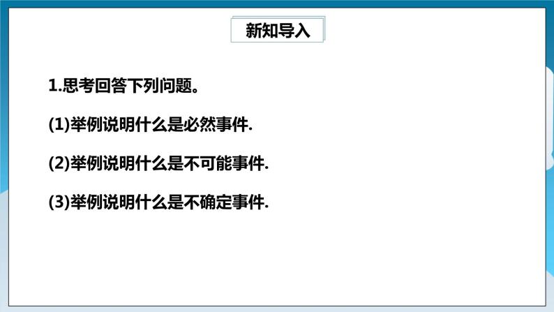 【精选备课】北师大版数学七年级下册 6.2.2《抛硬币试验》（教案+课件+学案+练习）02