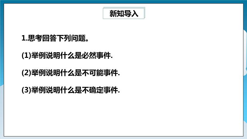 6.2.2《抛硬币试验》课件第2页