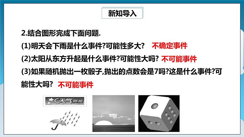 6.2.2《抛硬币试验》课件第3页