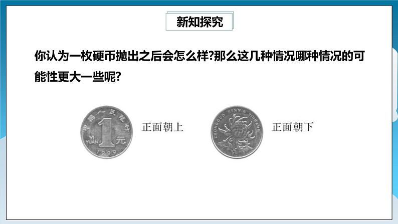 6.2.2《抛硬币试验》课件第4页