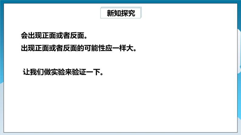 【精选备课】北师大版数学七年级下册 6.2.2《抛硬币试验》（教案+课件+学案+练习）05