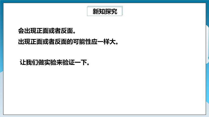 6.2.2《抛硬币试验》课件第5页
