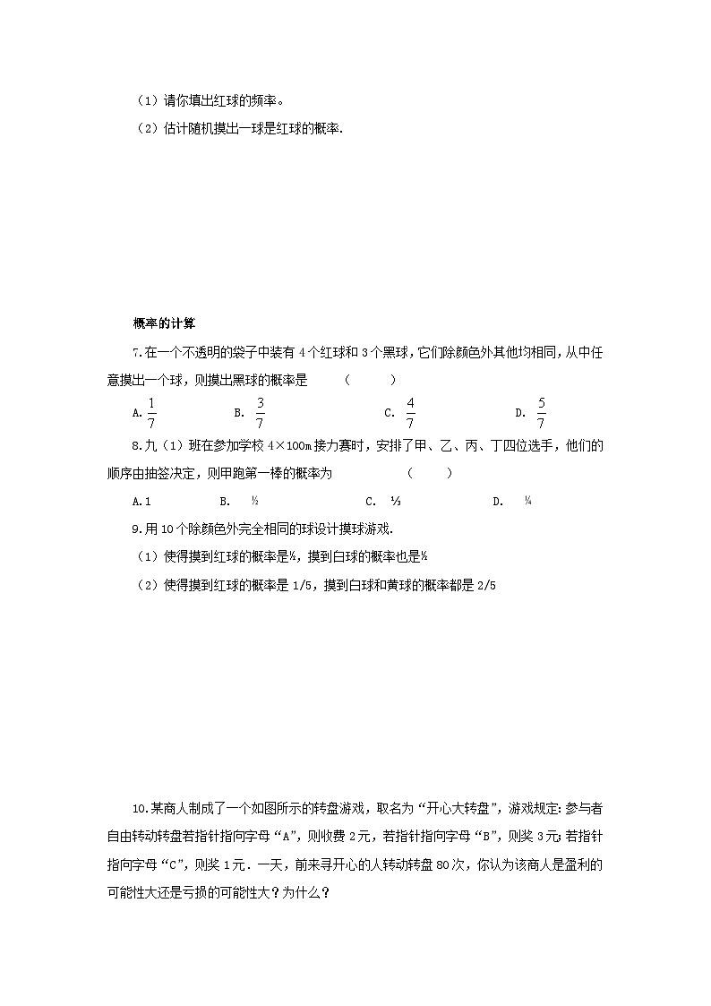 第6章概率初步章末复习 教案第3页
