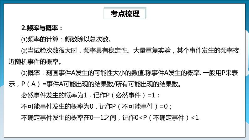 第6章概率初步章末复习 课件第4页