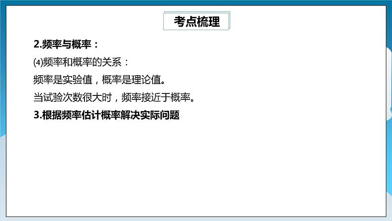 第6章概率初步章末复习 课件第5页