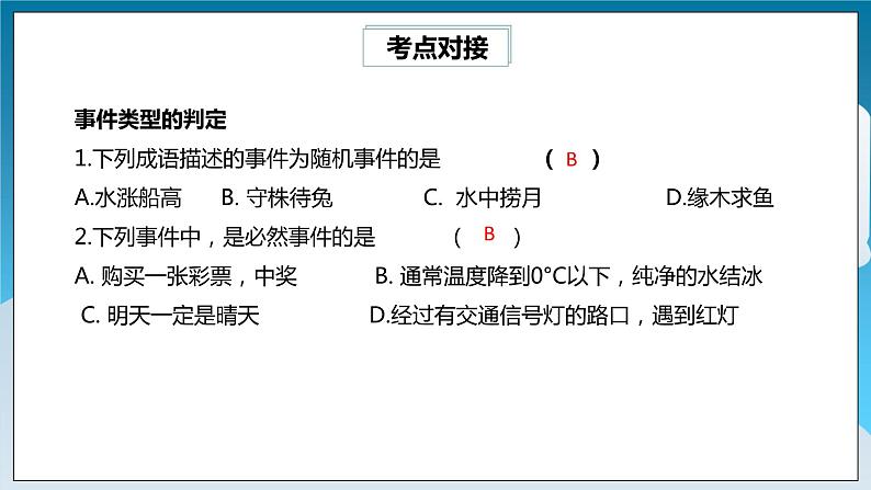 第6章概率初步章末复习 课件第6页
