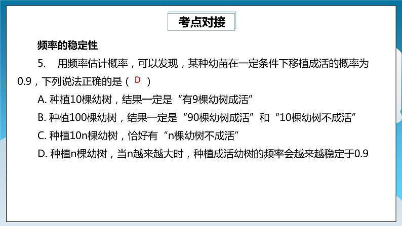 第6章概率初步章末复习 课件第8页
