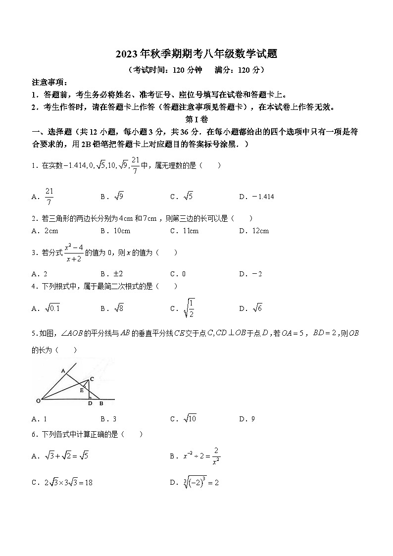 广西壮族自治区贵港市平南县2023-2024学年八年级上学期期末数学试题01