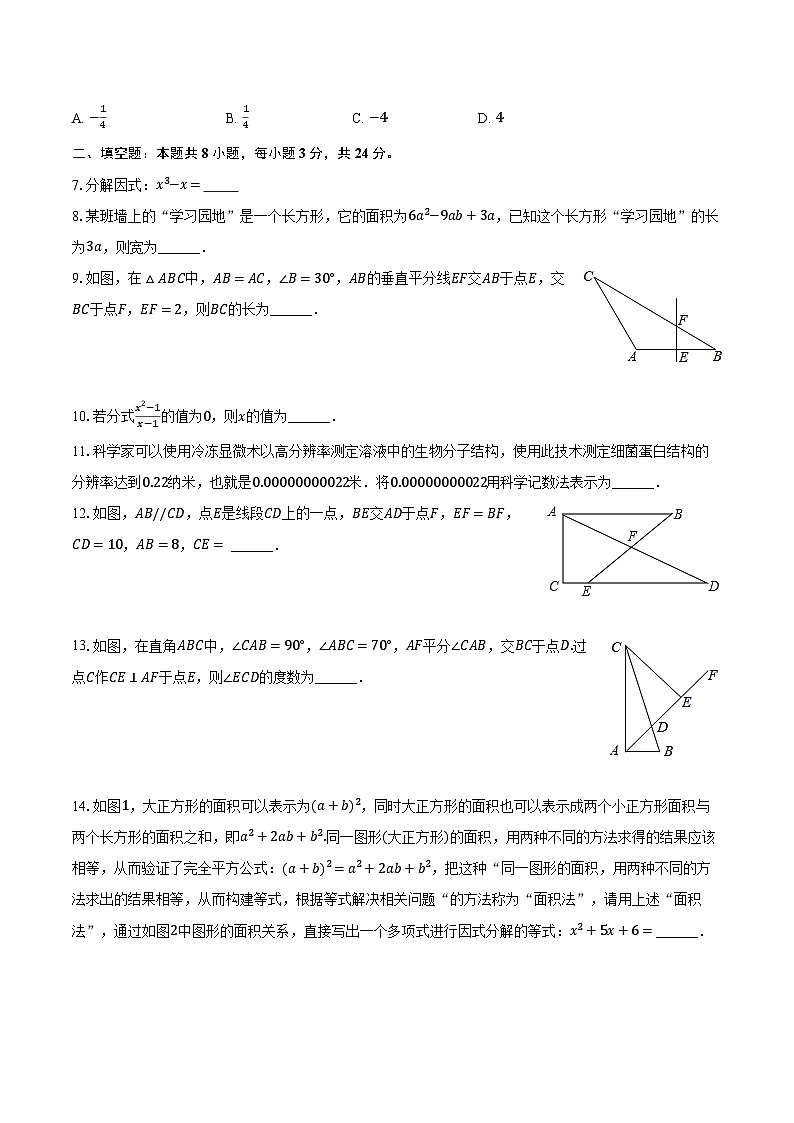 吉林省辽源市东丰县2023-2024学年八年级上学期期末数学试卷+第2页