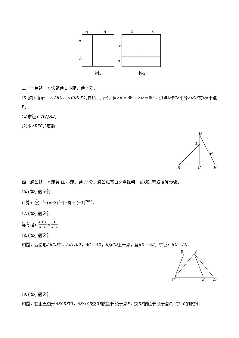 吉林省辽源市东丰县2023-2024学年八年级上学期期末数学试卷+第3页