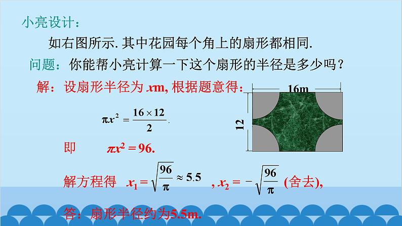 北师大版数学九年级上册 2.3 第2课时 利用一元二次方程解决面积问题课件第6页