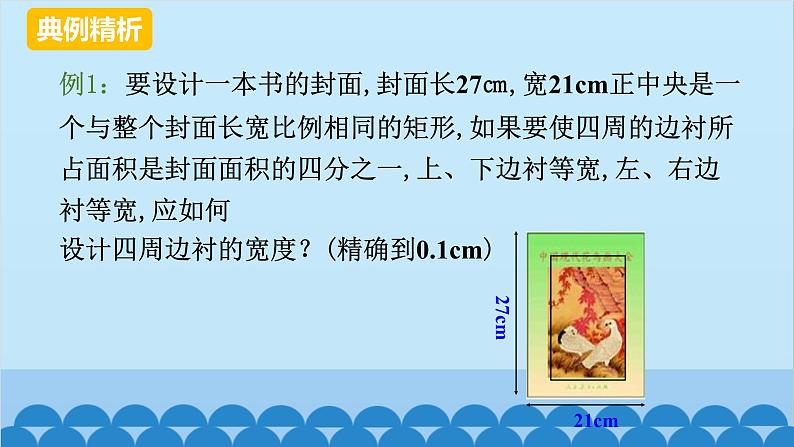 北师大版数学九年级上册 2.3 第2课时 利用一元二次方程解决面积问题课件第8页