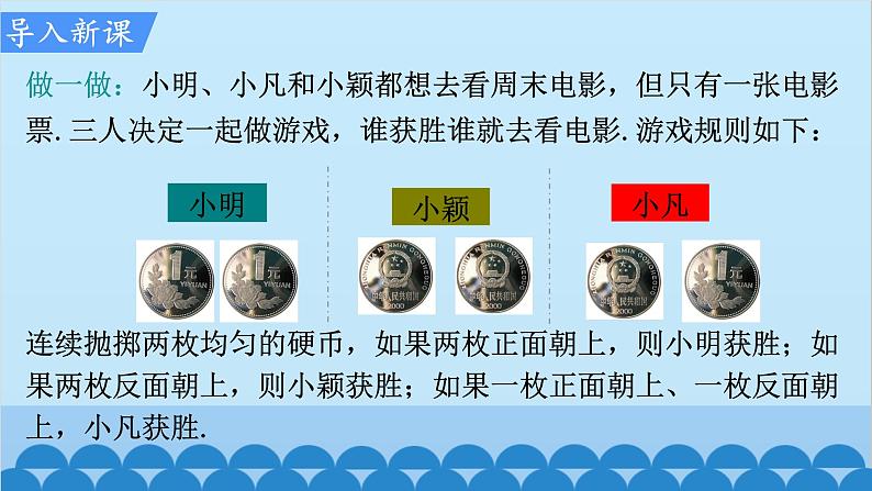 北师大版数学九年级上册 3.1 第1课时 用树状图或表格求概率课件第3页