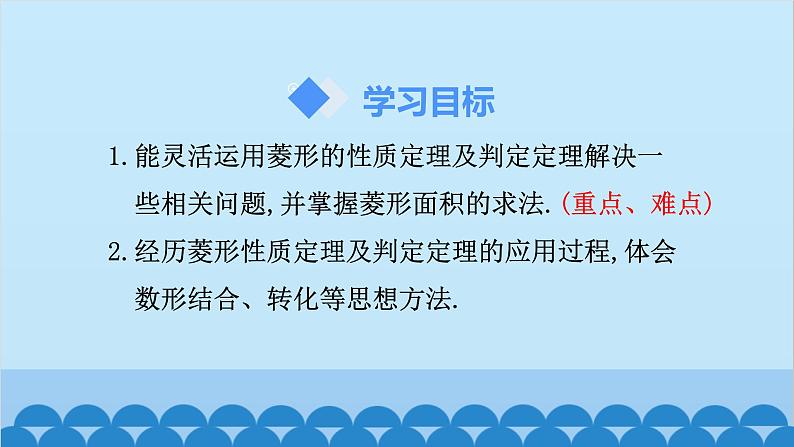 北师大版数学九年级上册 1.1 第3课时 菱形的性质、判定与其他知识的综合课件第2页
