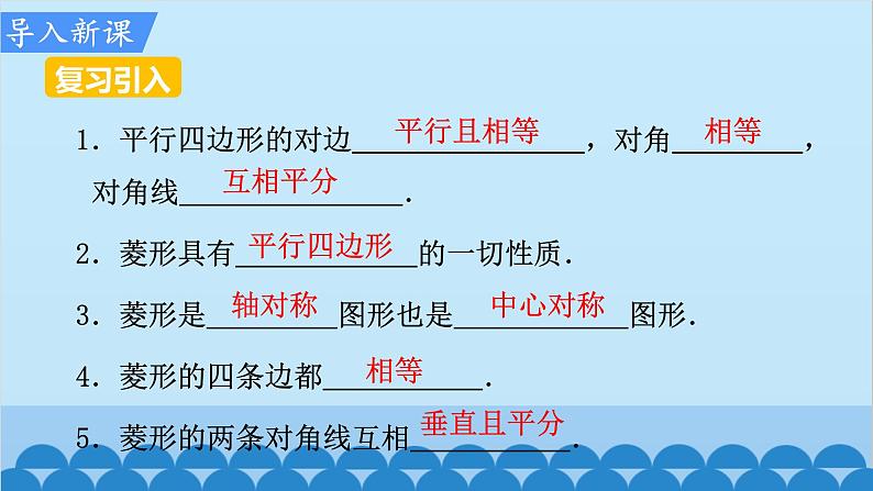 北师大版数学九年级上册 1.1 第3课时 菱形的性质、判定与其他知识的综合课件第3页
