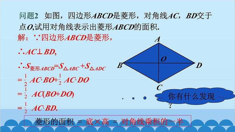 北师大版数学九年级上册 1.1 第3课时 菱形的性质、判定与其他知识的综合课件第6页