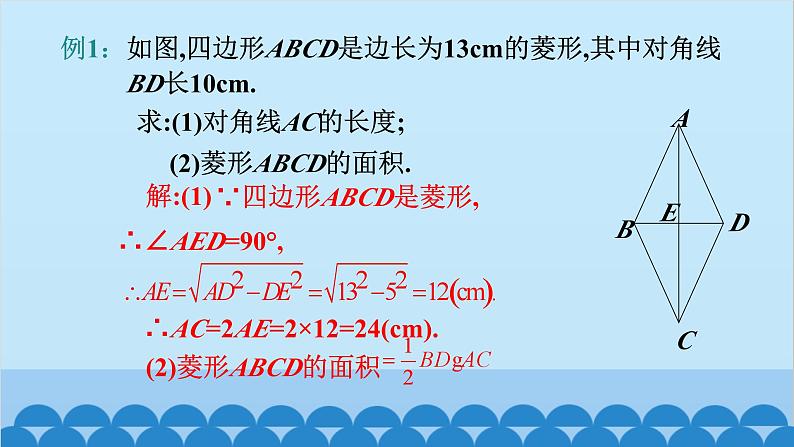 北师大版数学九年级上册 1.1 第3课时 菱形的性质、判定与其他知识的综合课件第7页