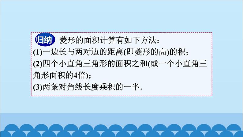 北师大版数学九年级上册 1.1 第3课时 菱形的性质、判定与其他知识的综合课件第8页