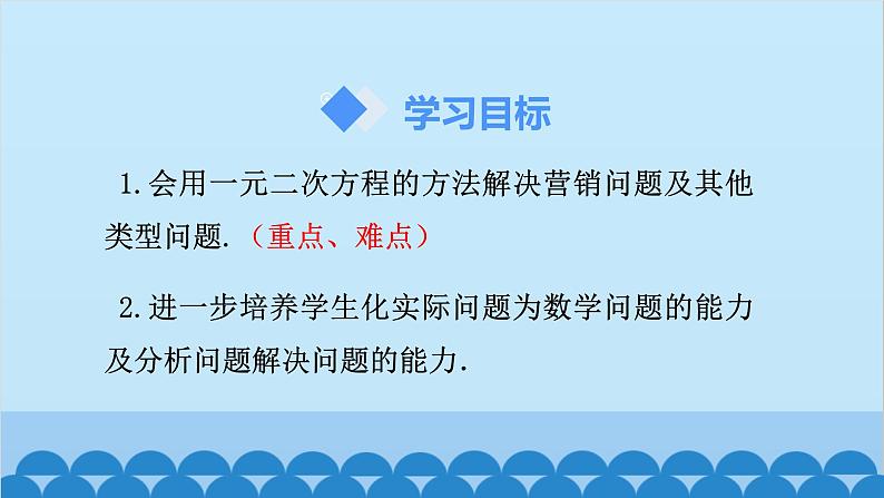 北师大版数学九年级上册 2.6 第2课时 营销问题及其他问题课件02