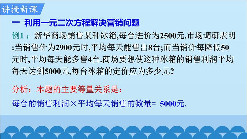 北师大版数学九年级上册 2.6 第2课时 营销问题及其他问题课件04