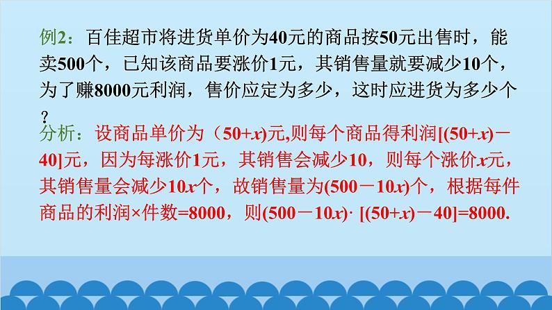 北师大版数学九年级上册 2.6 第2课时 营销问题及其他问题课件06