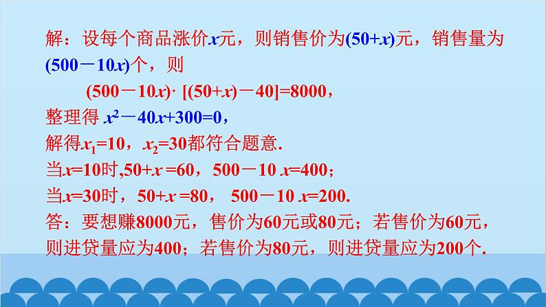 北师大版数学九年级上册 2.6 第2课时 营销问题及其他问题课件07