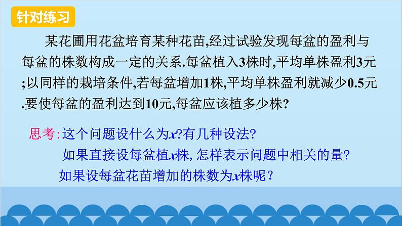 北师大版数学九年级上册 2.6 第2课时 营销问题及其他问题课件08