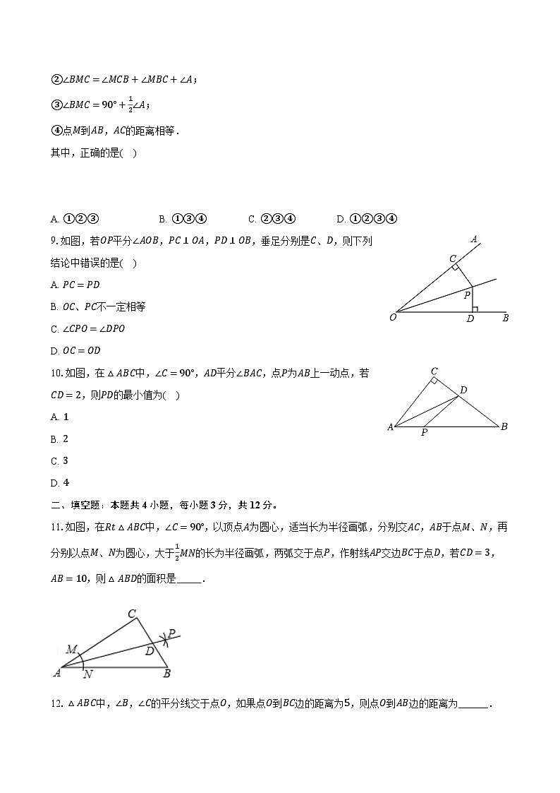 1.4角平分线 北师大版初中数学八年级下册同步练习(含详细答案解析)第3页