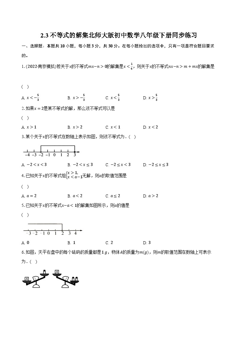 2.3不等式的解集  北师大版初中数学八年级下册同步练习（含详细答案解析）01