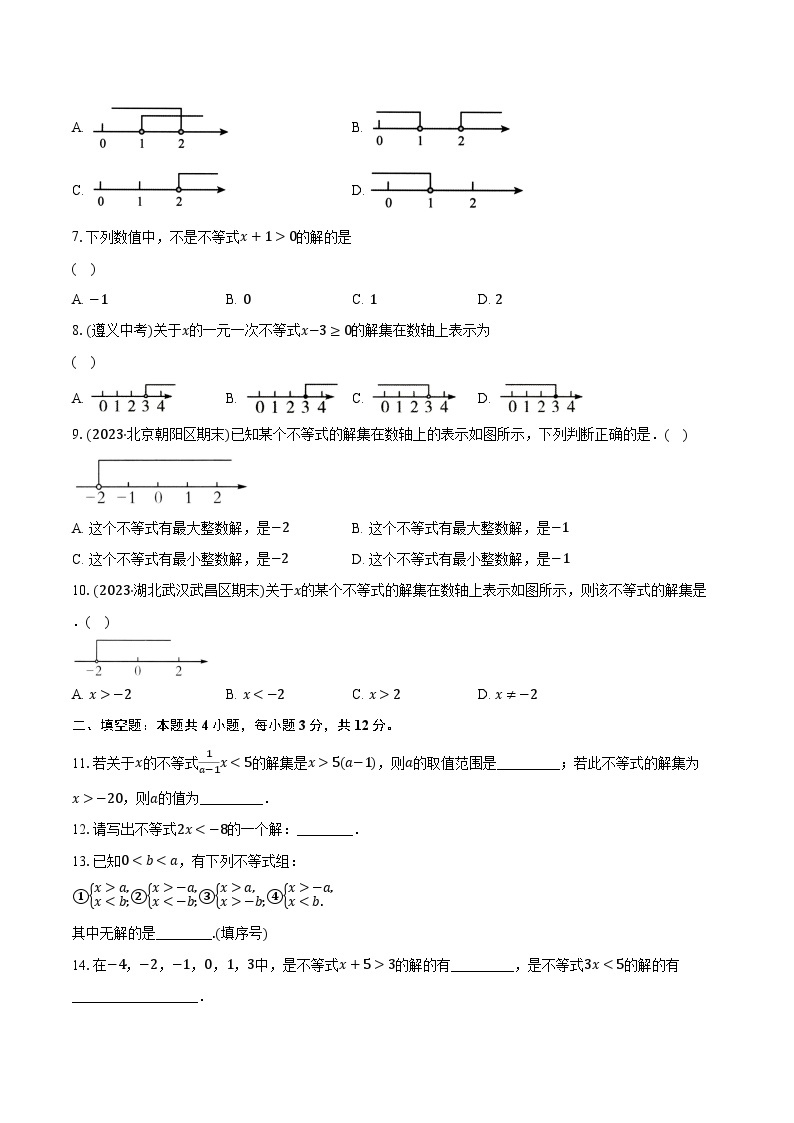 2.3不等式的解集  北师大版初中数学八年级下册同步练习（含详细答案解析）02