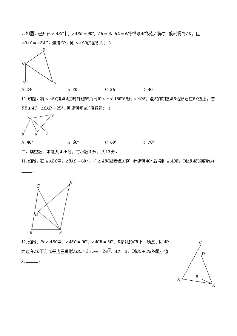 3.2图形的旋转 北师大版初中数学八年级下册同步练习(含详细答案解析)第3页