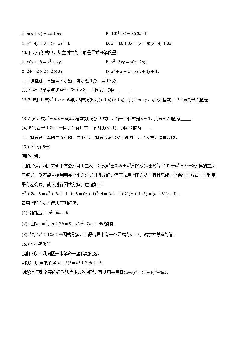 4.1因式分解 北师大版初中数学八年级下册同步练习(含详细答案解析)02