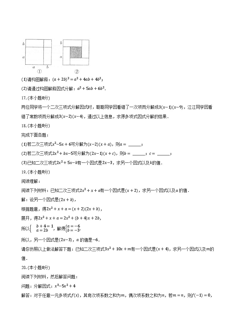 4.1因式分解 北师大版初中数学八年级下册同步练习(含详细答案解析)03