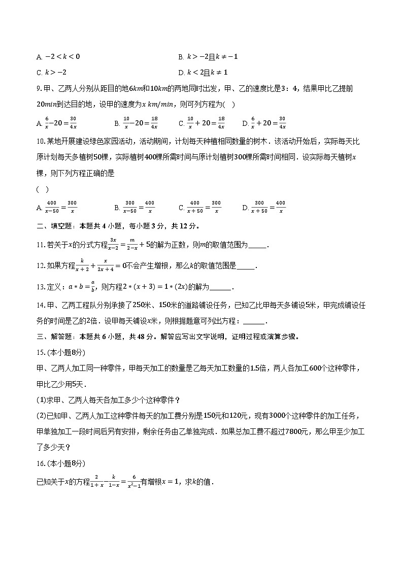 5.4分式方程 北师大版初中数学八年级下册同步练习(含详细答案解析)02