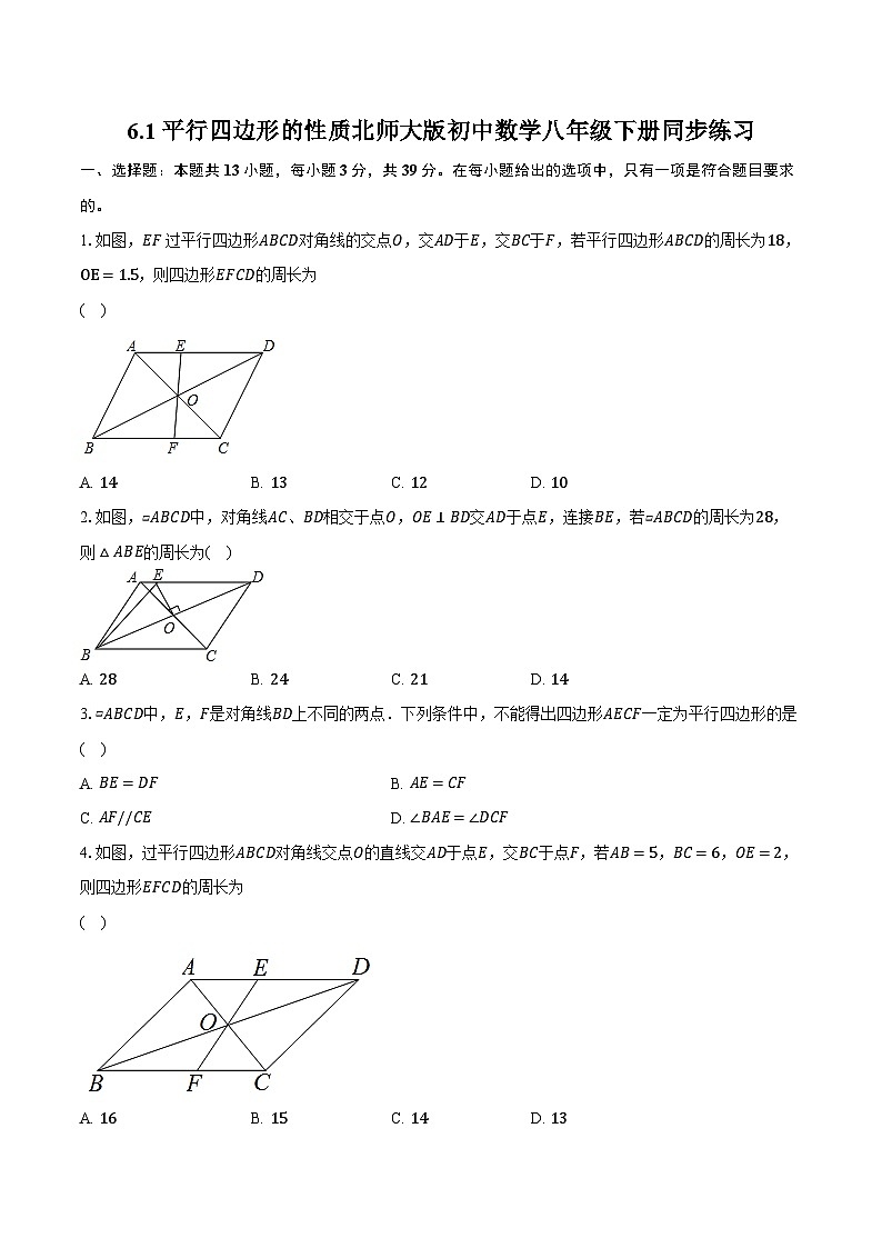6.1平行四边形的性质  北师大版初中数学八年级下册同步练习(含详细答案解析)第1页