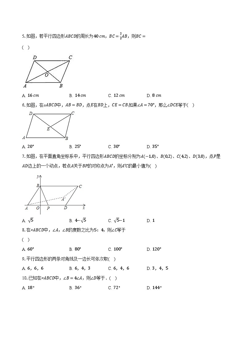 6.1平行四边形的性质  北师大版初中数学八年级下册同步练习(含详细答案解析)第2页