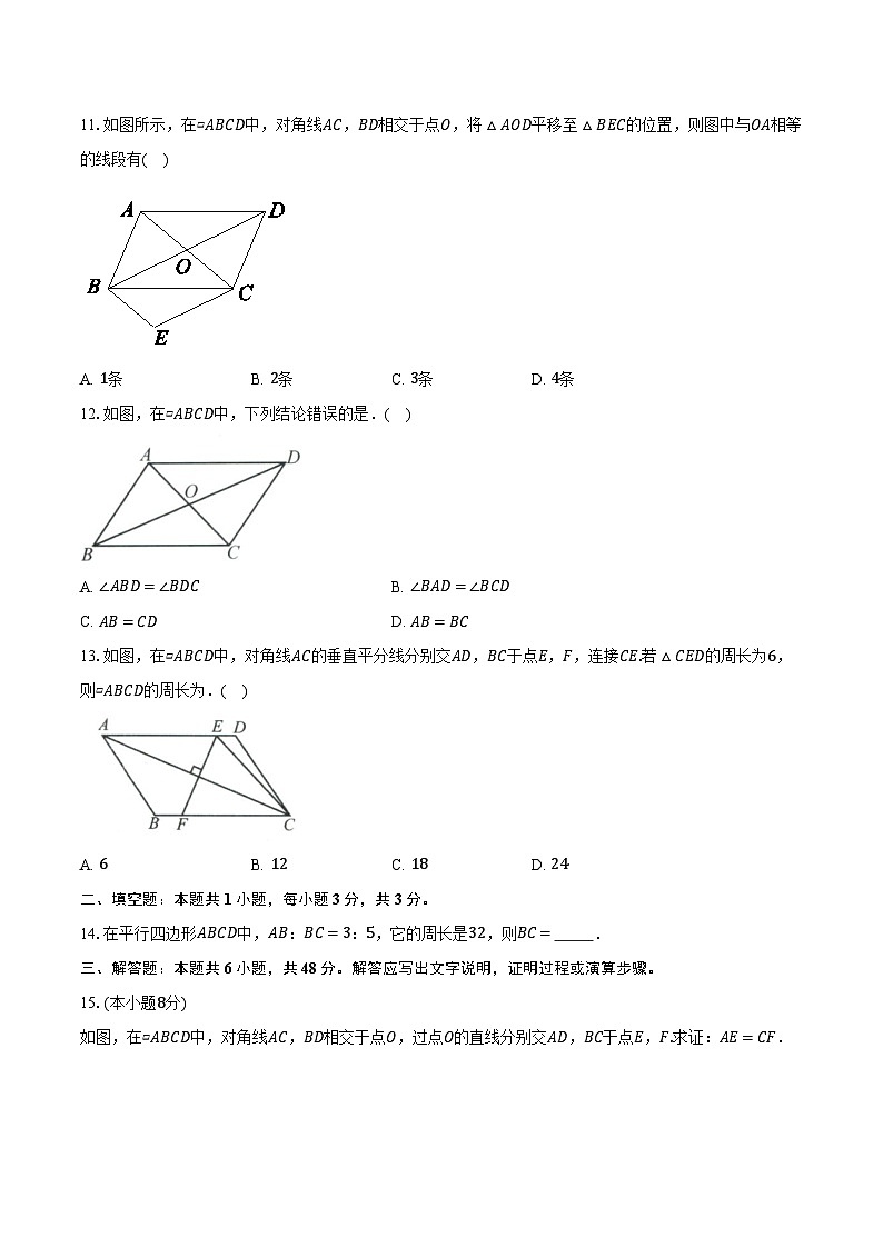 6.1平行四边形的性质  北师大版初中数学八年级下册同步练习(含详细答案解析)第3页