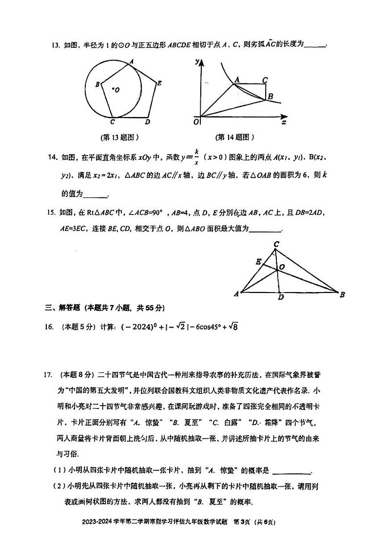 广东省深圳中学2023—2024学年下学期九年级开学考数学试卷第3页