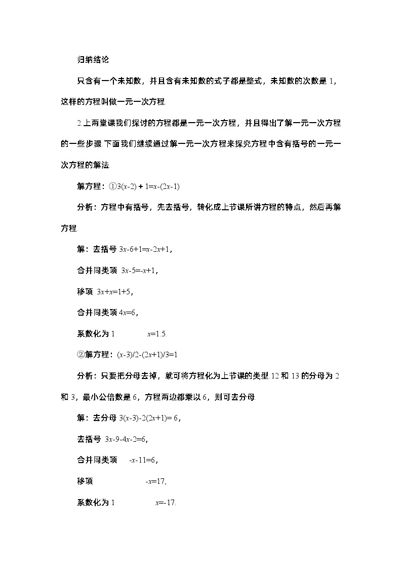 6.2.3 解一元一次方程 华东师大版数学七年级下册教案02