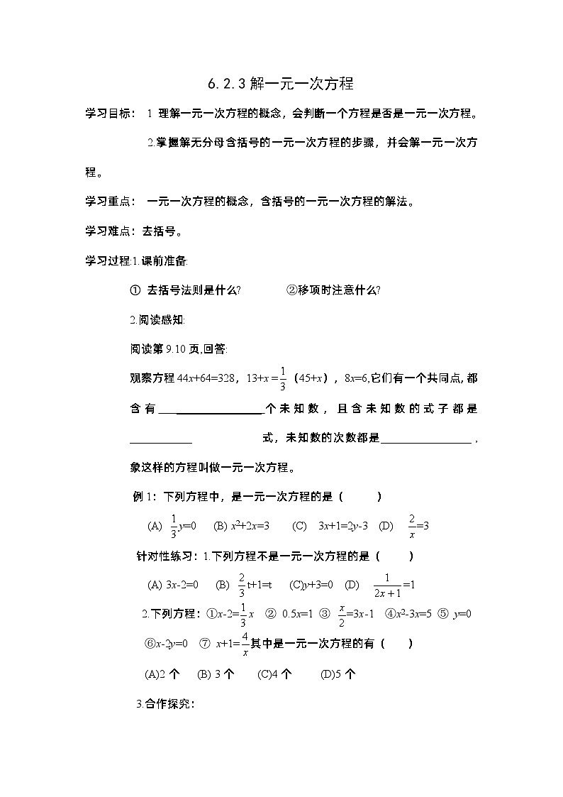 6.2.3 解一元一次方程 华东师大版数学七年级下册学案01