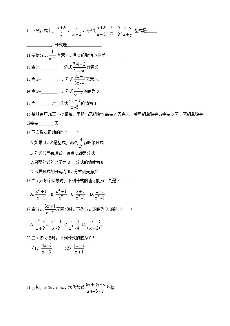 16.1.1 分式 华师大版数学八年级下册同步练习(含答案)02