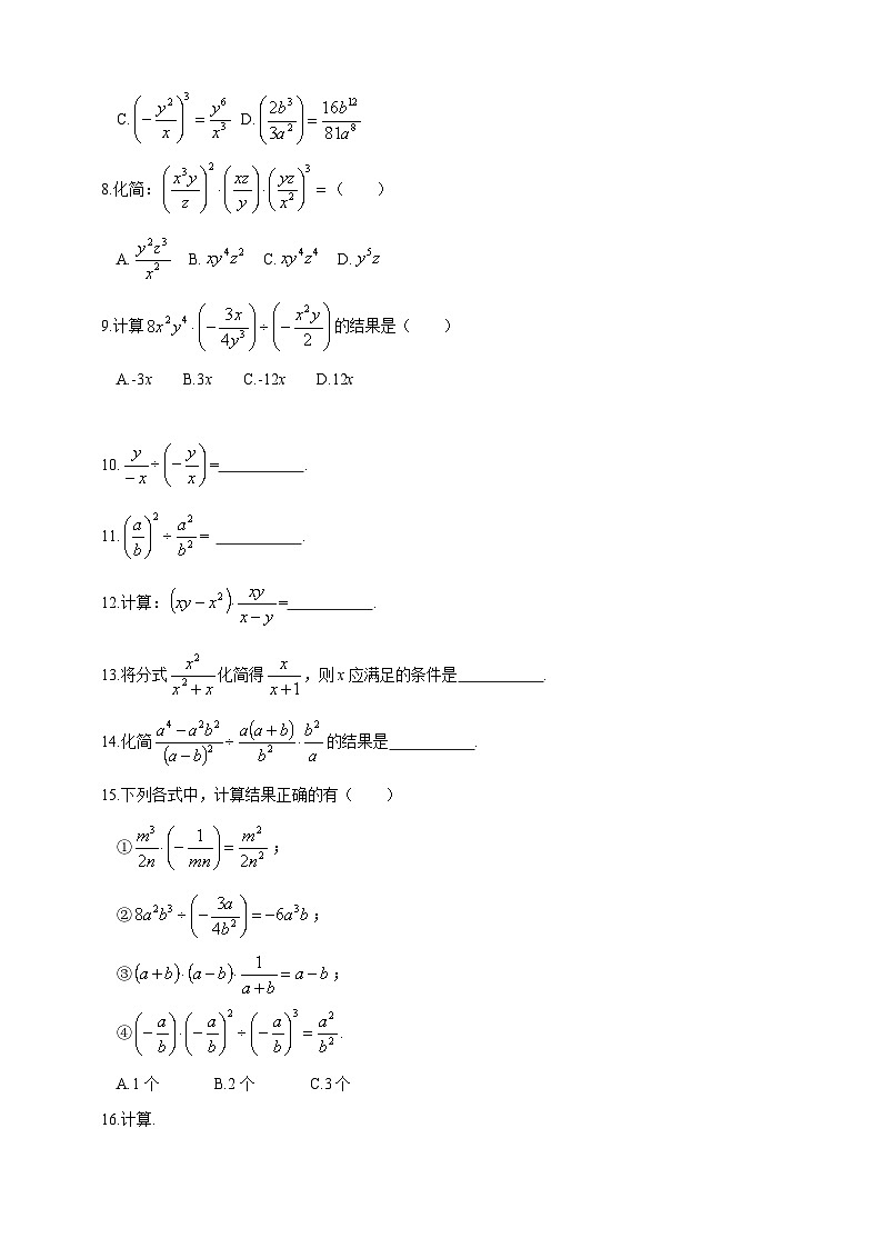 16.2.1 分式的乘除 华师大版数学八年级下册同步练习(含答案)第2页